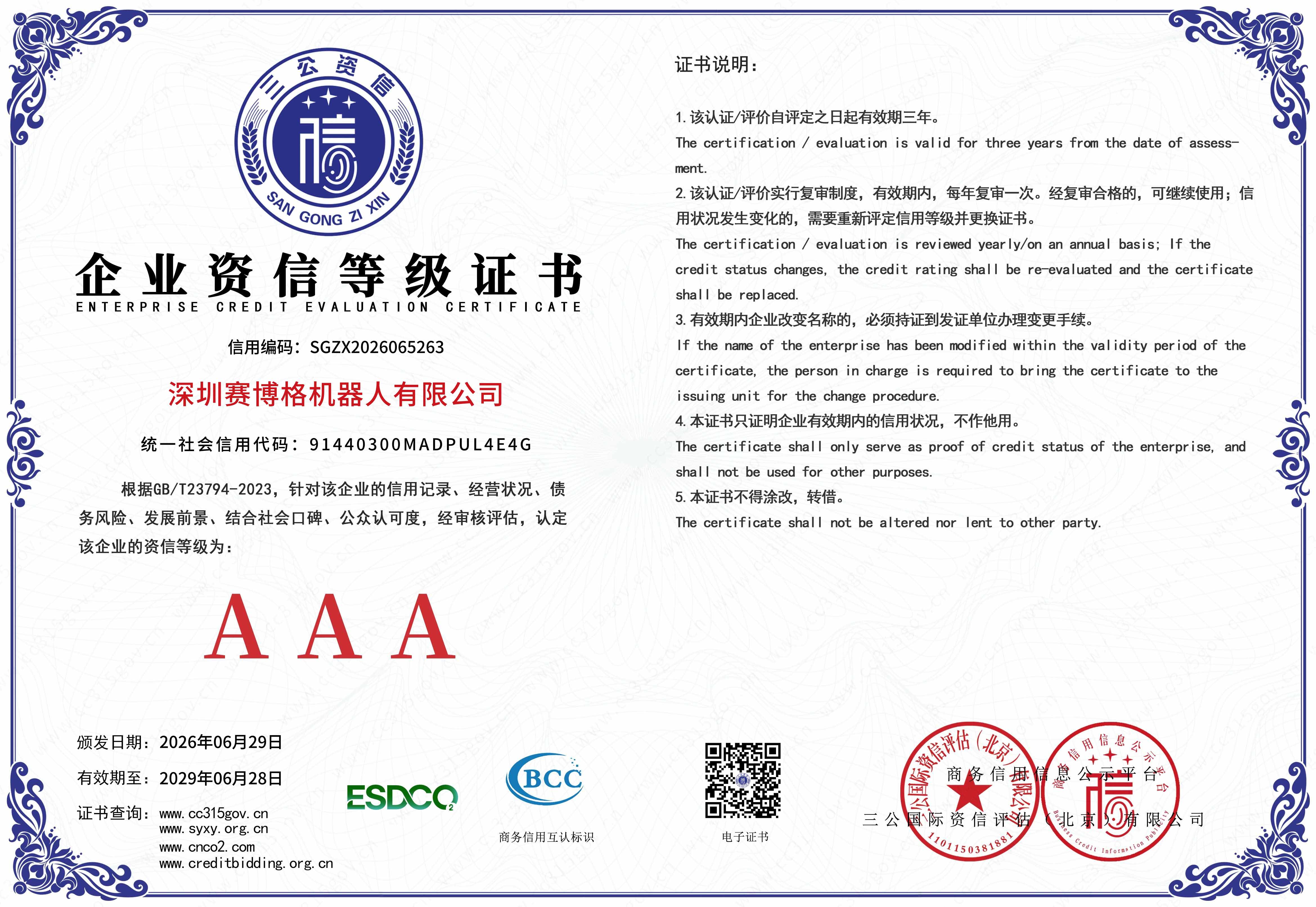 深圳太阳成tyc机器人有限公司-4 拷贝