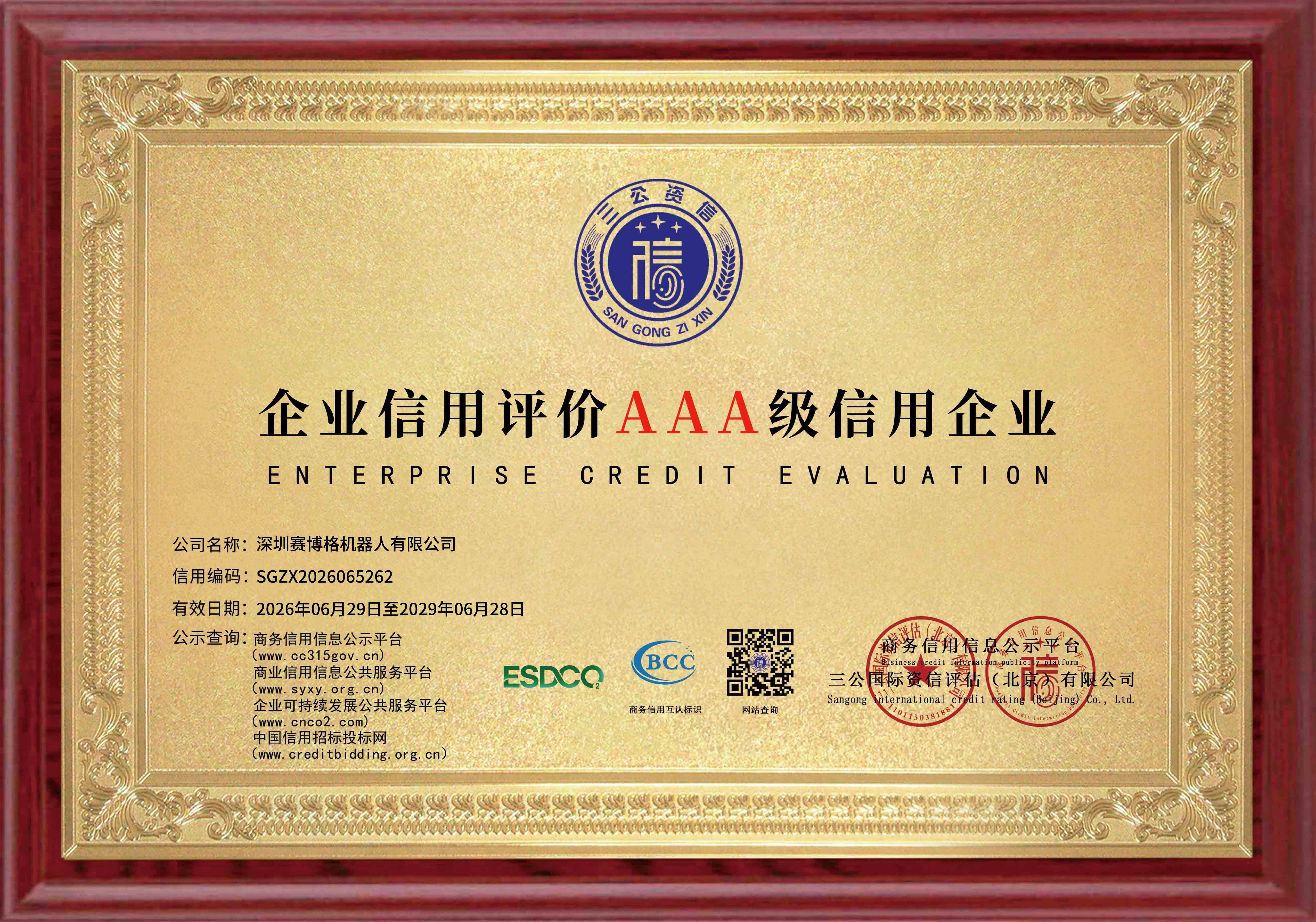 深圳太阳成tyc机器人有限公司-2 拷贝