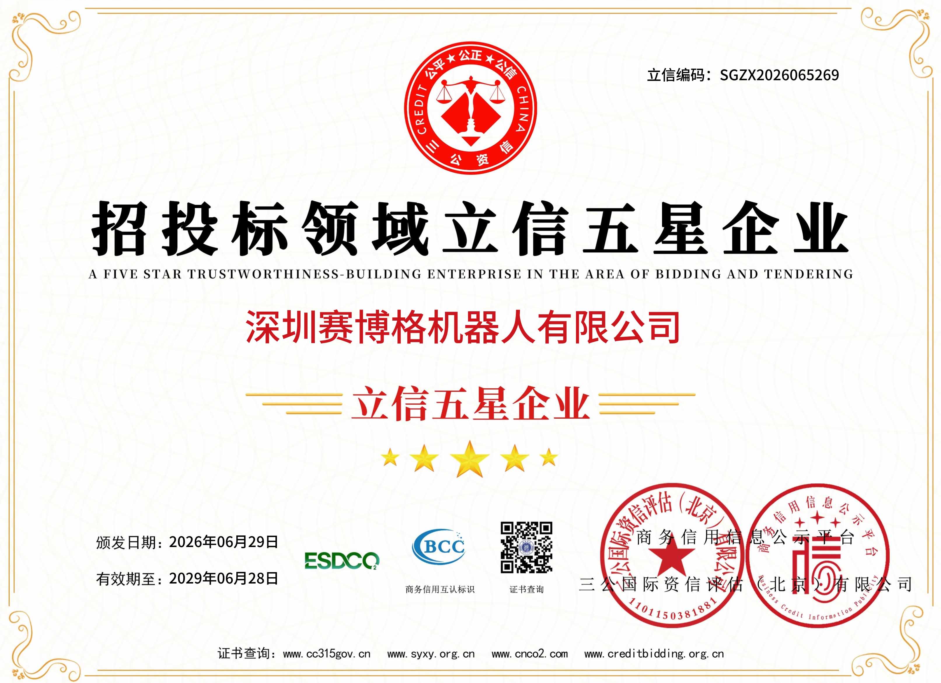 深圳太阳成tyc机器人有限公司-10 拷贝