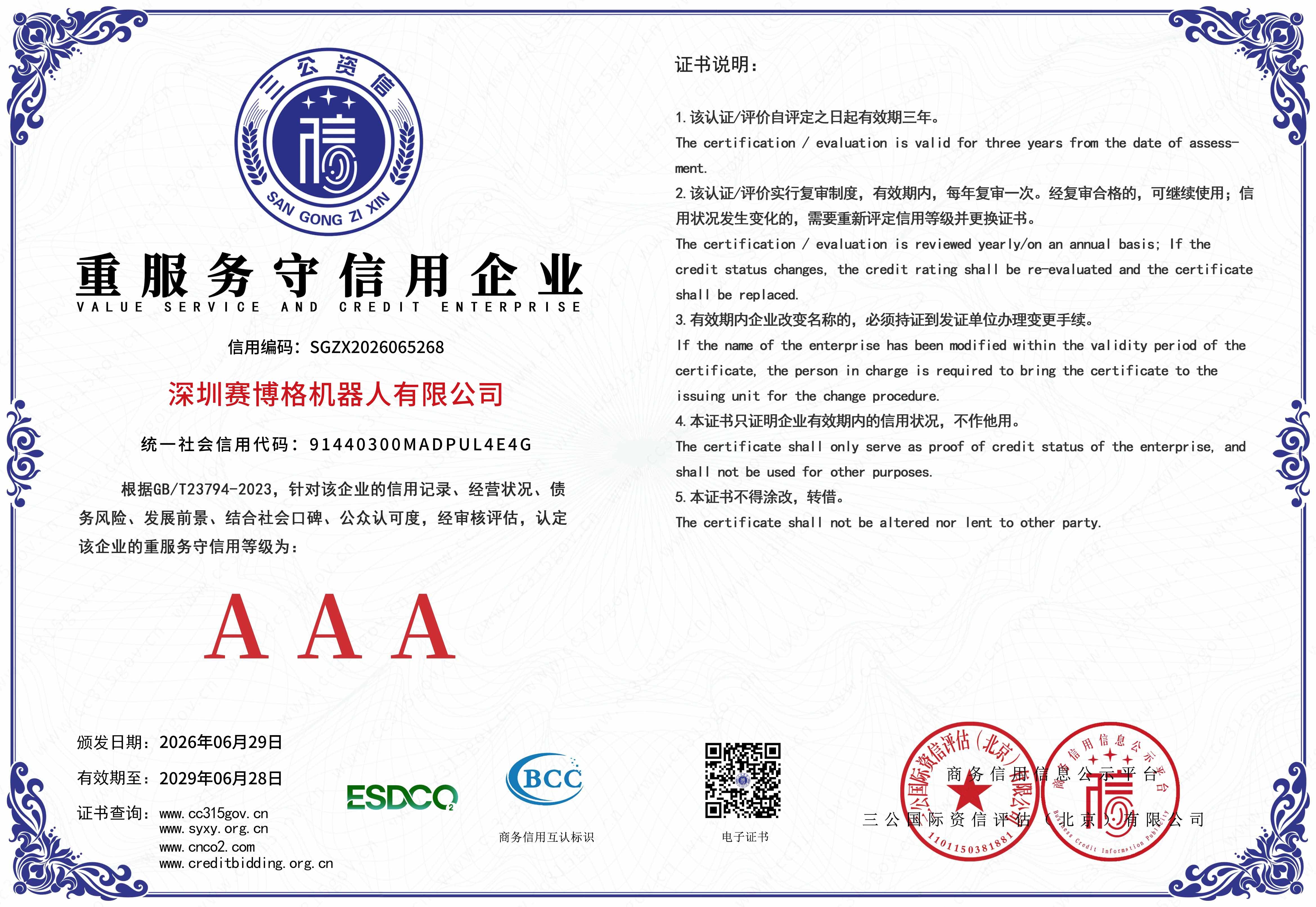 深圳太阳成tyc机器人有限公司-9 拷贝